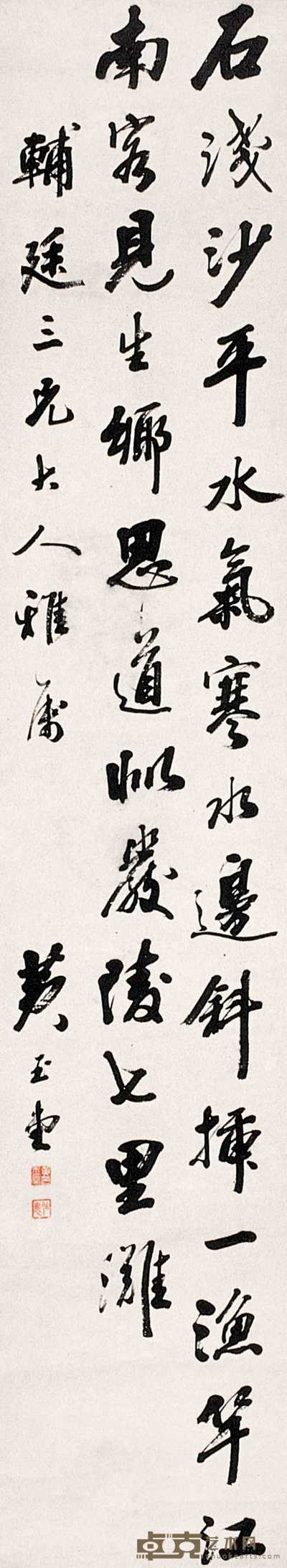 黄玉堂 书法 立轴 177×33cm